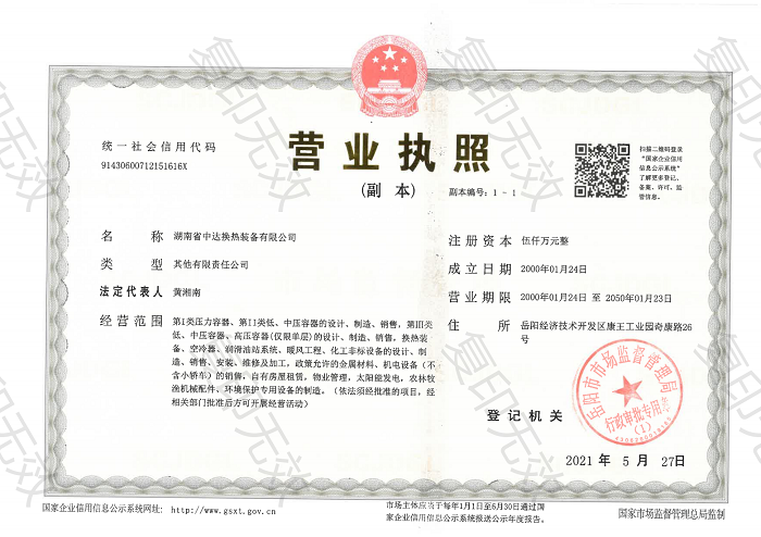 9U平台-9U（中国）一站式服务平台
,岳阳换热装备,A1高压容器,中压容器设计